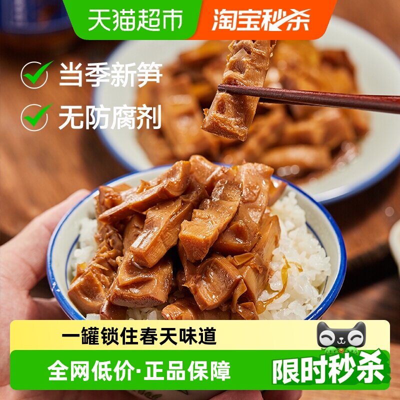 三关六码头宁波特产奉化油焖笋下饭菜农家春笋尖雷笋即食罐头送礼