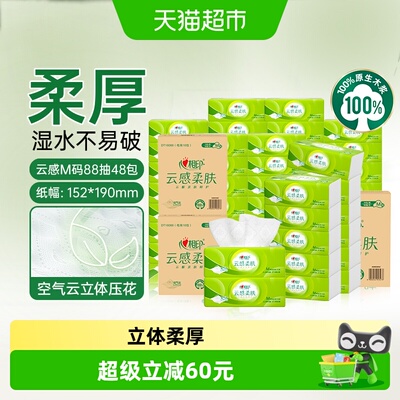 心相印M码云感抽纸3层卫生纸