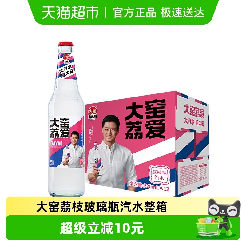 大窑内蒙古果味碳酸饮料荔枝味520ml12瓶整箱劲爽畅饮