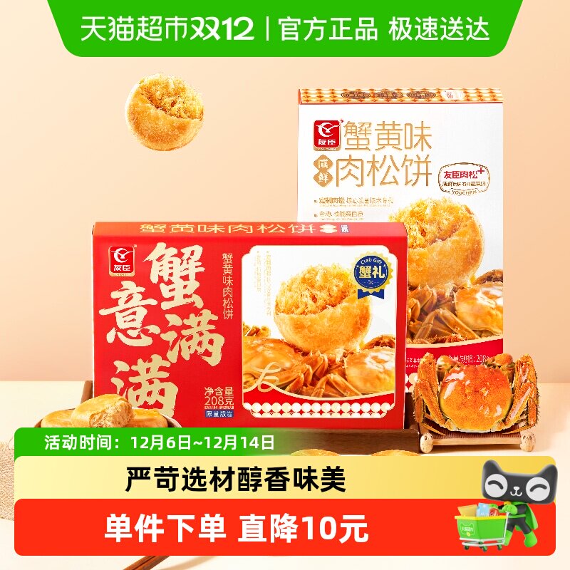 21:12 陶金币频道搜标题拍包郵 友臣 蟹黄味肉松饼208g ，如有2福袋，88vi-创客网