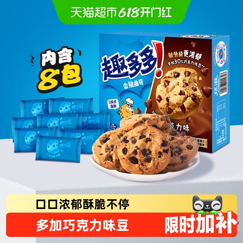 趣多多曲奇巧克力饼干早餐速食儿童办公室小零食软曲奇mini