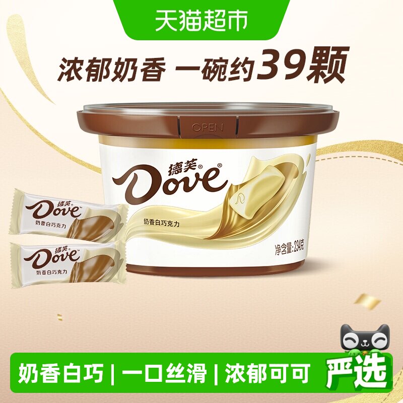 德芙奶香白巧克力约39颗234g*1碗儿童小零食喜糖果纯正可可脂礼物