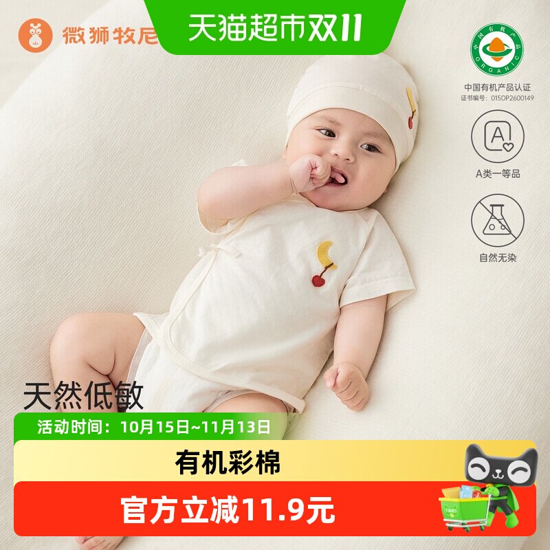 微狮牧尼彩棉婴儿半背衣有机低敏夏季初生宝宝和尚服新生儿衣服
