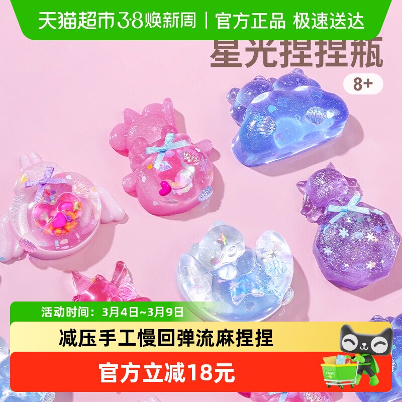 TOI图益捏捏乐减压玩具手工diy慢回弹流麻星光捏捏瓶玩具女孩礼物