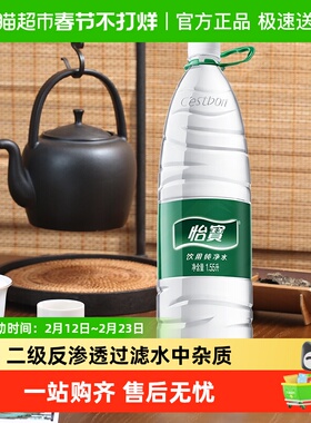 【秒杀】怡宝饮用水纯净水非矿泉水1550ML*12瓶/箱整箱装