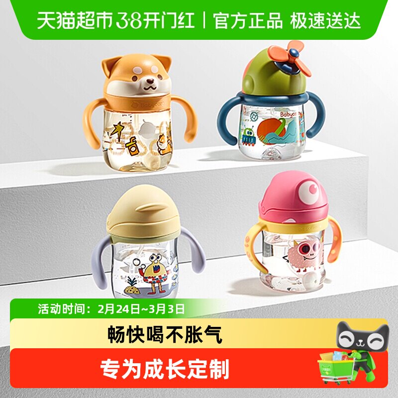 babycare学饮杯宝宝水杯直饮杯饮水杯6个月婴儿儿童吸管