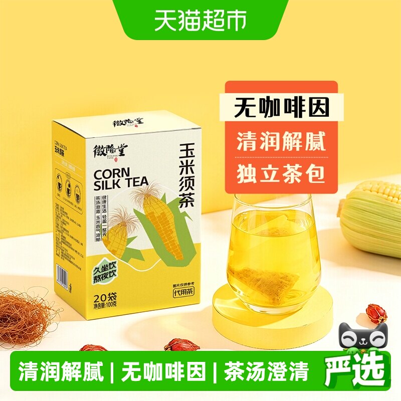 徽隆堂无咖啡因清润解腻玉米须茶图片