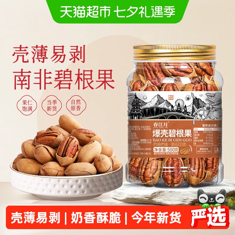 春江月碧根果手剥带壳奶香味美国山核桃长寿果坚果炒货孕妇零食