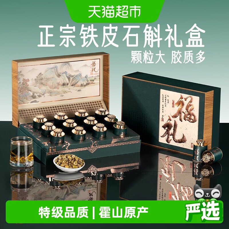 铁皮石斛礼盒送礼长辈霍山正宗有机枫斗补品营养品送父母实用礼品
