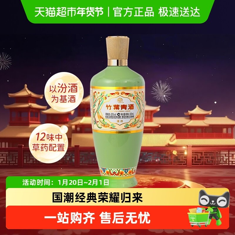 竹叶青酒山西杏花村汾酒荣耀绿53度露酒清香型酒,酒类,白酒/调香白酒,淘宝优惠券,粉丝福利购,淘宝优惠卷