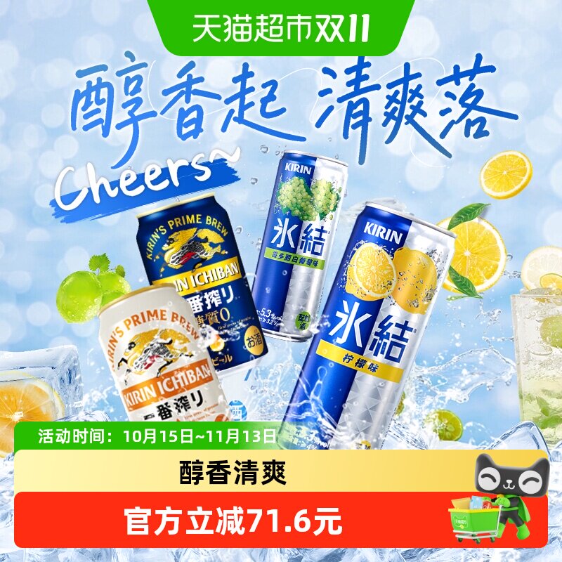麒麟臻选礼盒+冰结礼盒