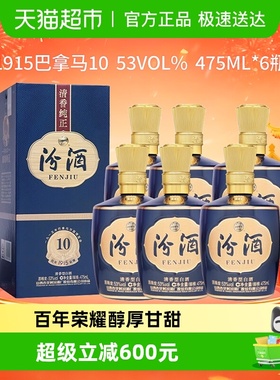 汾酒山西杏花村53度1915巴拿马10清香白酒475mL*6瓶盒装商务宴请