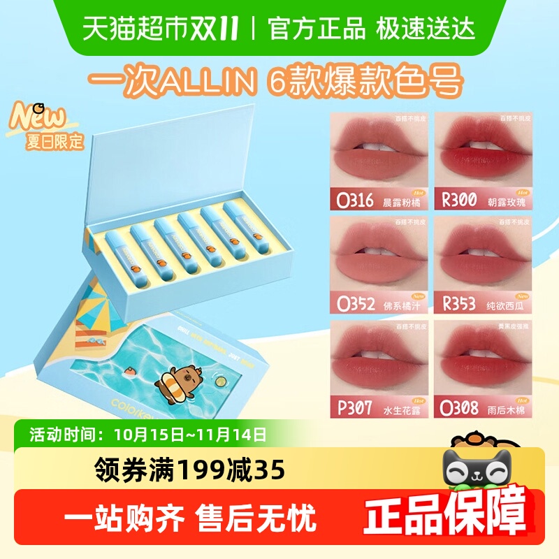 珂拉琪限定唇釉/露礼盒