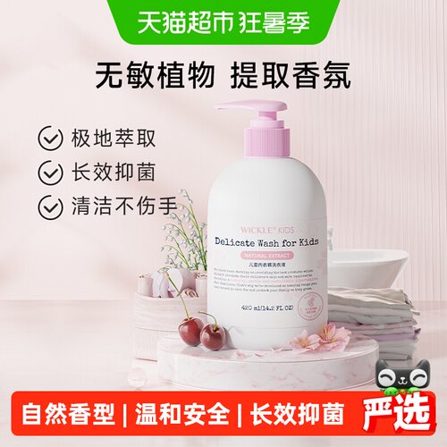 wickle宝宝内衣洗衣液温和安全