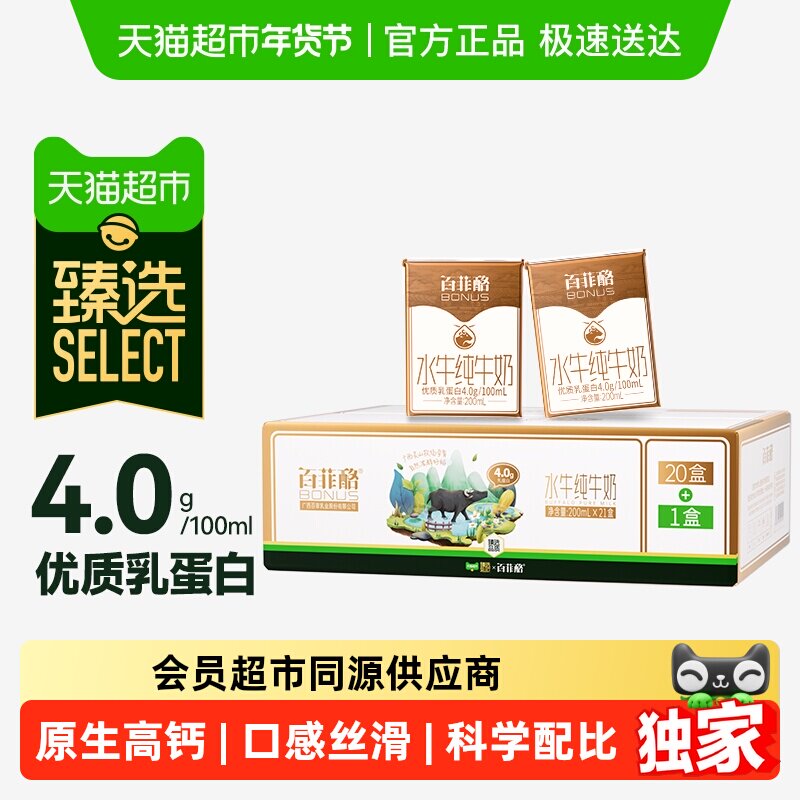 臻选百菲酪水牛纯牛奶