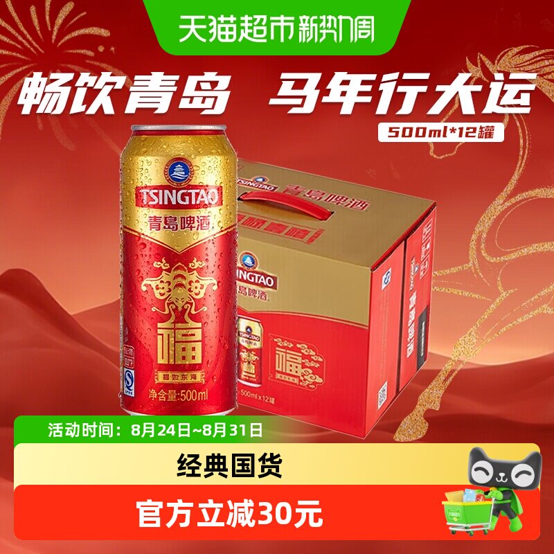 青岛啤酒福罐500ml*12听10度送礼优选麦香浓郁年货礼盒