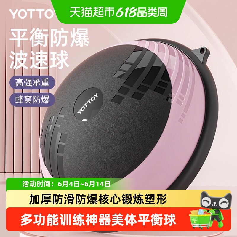 yottoy波速球半圆平衡瑜伽球健身半球普拉提波比球核心训练防爆球