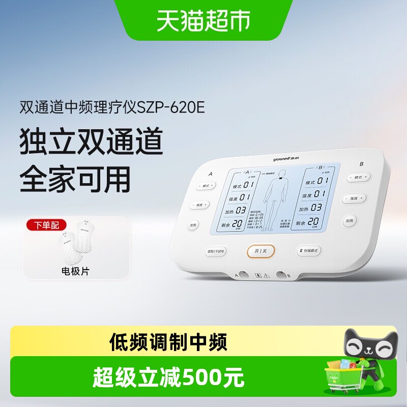 鱼跃中频双通道电疗仪家用理疗仪颈椎肩周炎腰椎间盘突出按摩仪