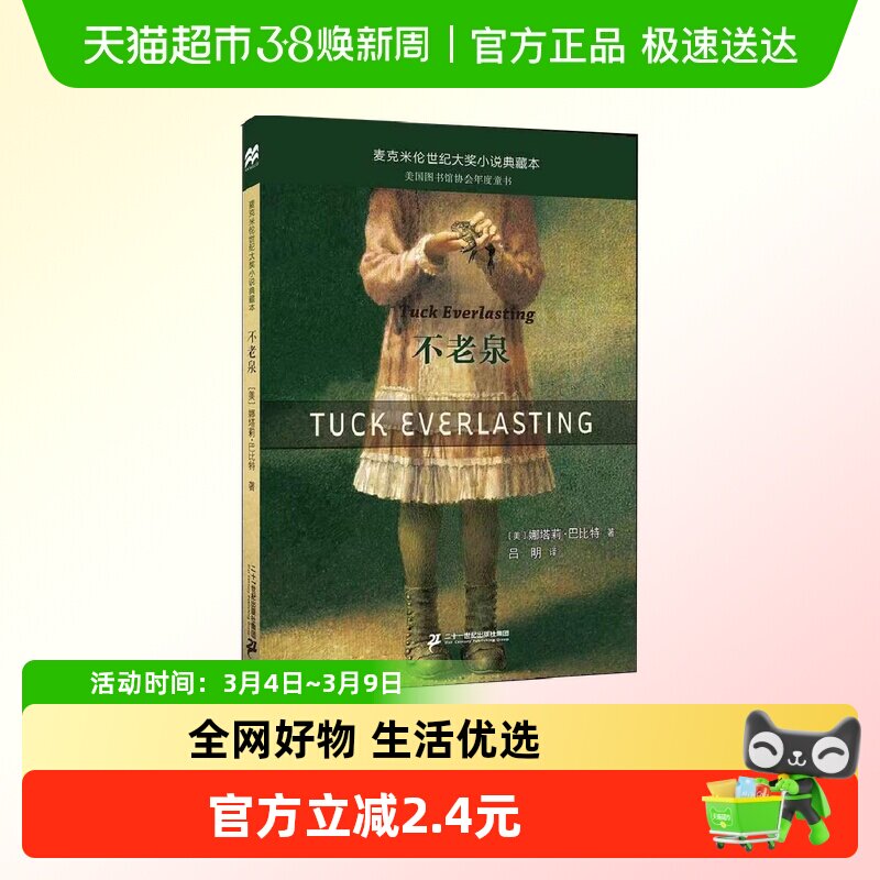 不老泉 童书儿童文学 时代广场的蟋蟀同系列中小学生课外阅读