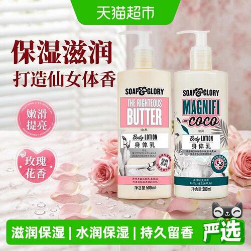 soapglory丝芙格芮香氛身体乳