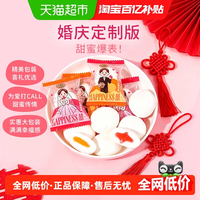 徐福记夹心棉花糖500g混合口味结婚满月订婚婚庆糖果酥糖休闲零食