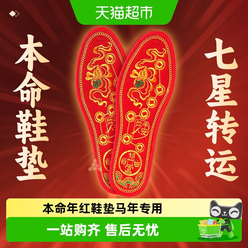 JvBV红鞋垫脚踏七星男款本命年马图片