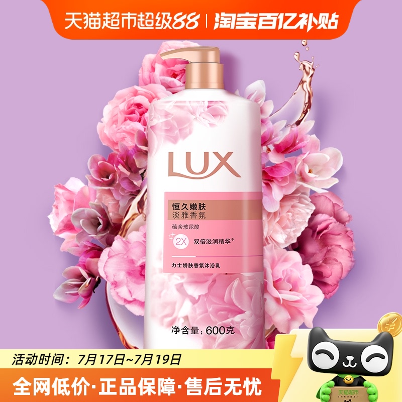 力士香氛恒久嫩肤沐浴乳