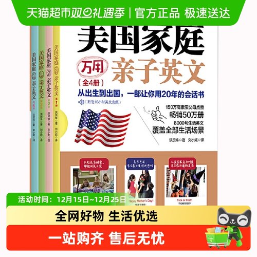 美国家庭万用亲子英文全四册