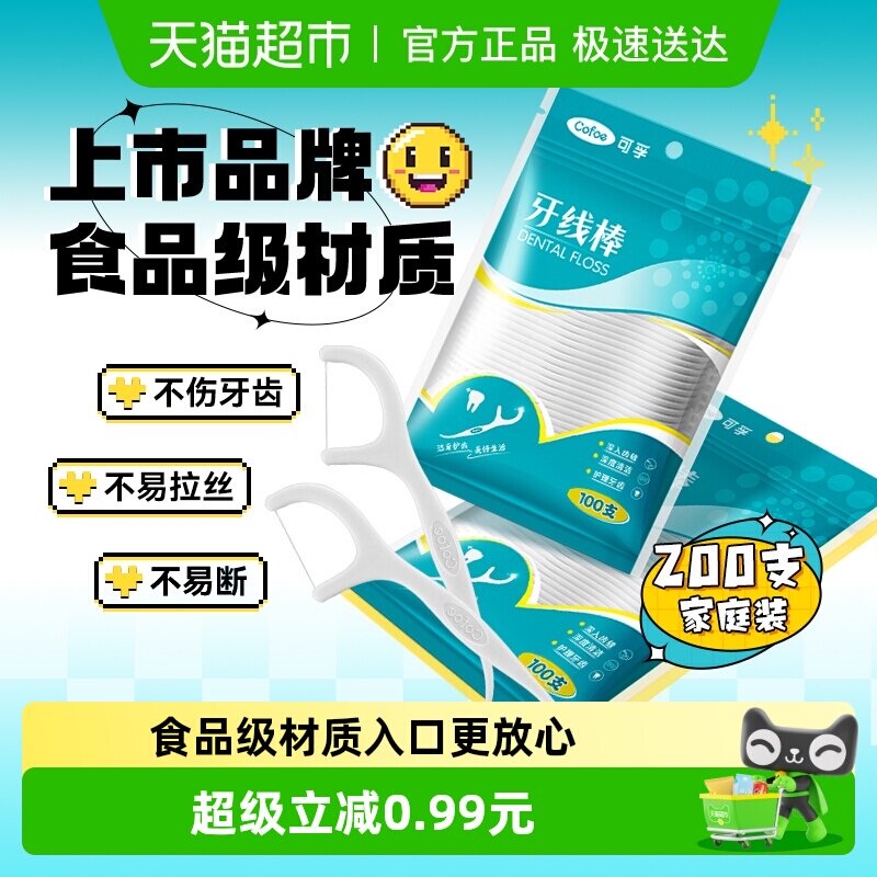 可孚超细高分子细滑牙线棒一次性牙签便携装剔牙便携家庭装200支