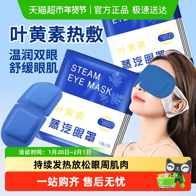 妙品嘉南京同仁堂六和乾坤艾草蒸汽眼罩叶黄素温润双眼热敷舒松眼,保健用品,艾灸/艾草/艾条/艾制品,淘宝优惠券,粉丝福利购,淘宝优惠卷