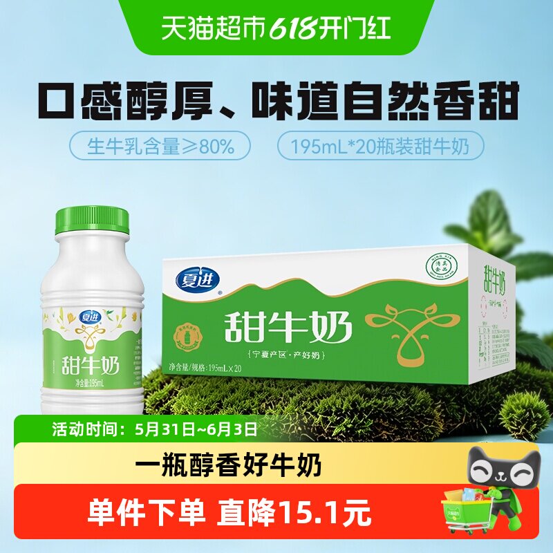 新希望夏进塑瓶早餐甜牛奶整箱装195ml*20瓶
