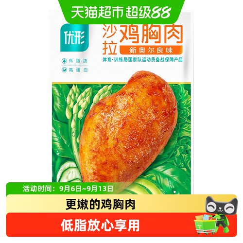 优形新奥尔良鸡胸肉低脂高蛋白