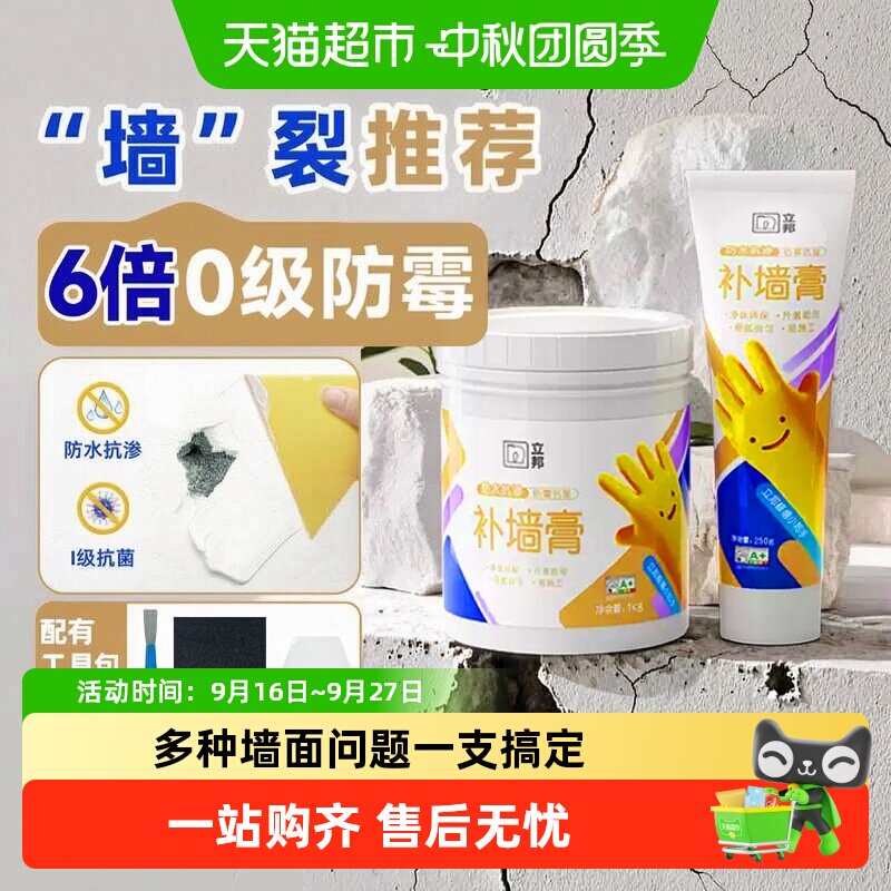 立邦补墙膏即开即用细腻平滑图片