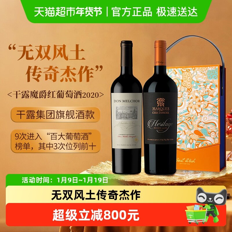 干露魔爵红2020年份赤霞珠葡萄酒智利干露酒庄原瓶进口750ml