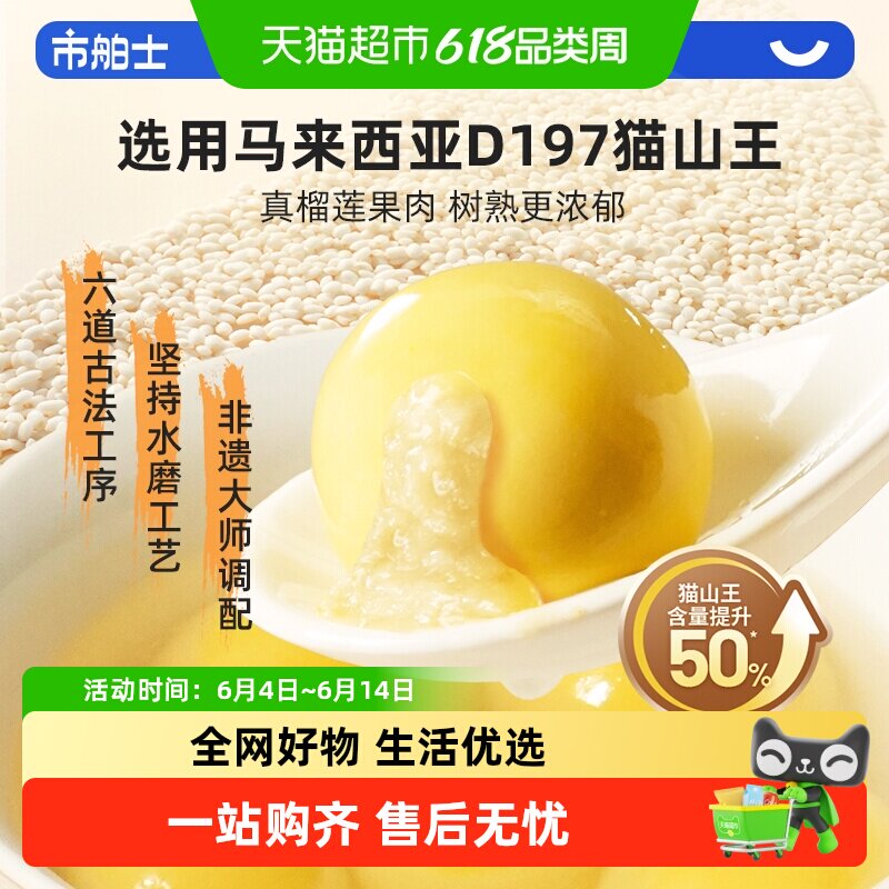 顺丰上门缸鸭狗&市舶士联名榴莲汤圆手磨工艺现磨现做糯米汤圆