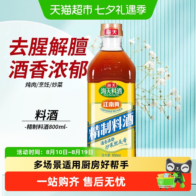 海天精制黄酒去腥提鲜酒香浓郁
