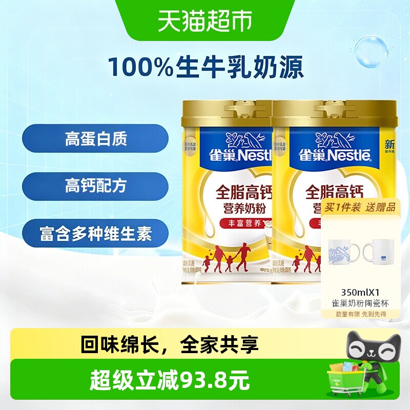 雀巢怡运全脂高钙全家成人学生牛奶粉800g*2罐烘焙高钙铁冲饮送礼