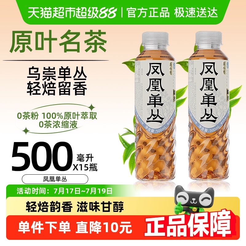 茶小开500ml*15无糖纯茶茶饮料