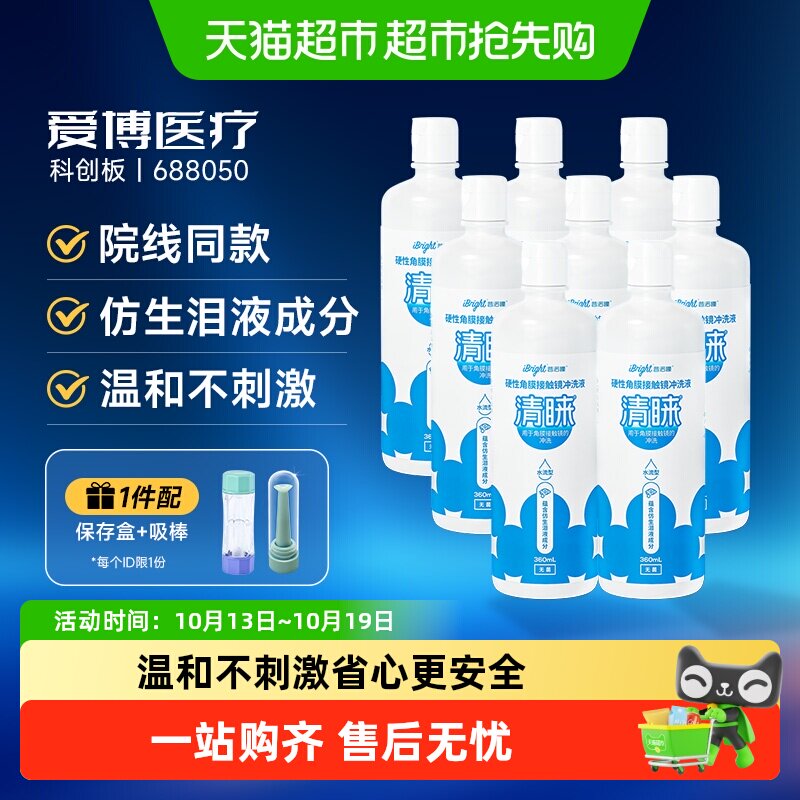 普诺瞳清睐OK镜护理液隐形眼镜冲洗液医用杀菌无菌润滑温和清洁