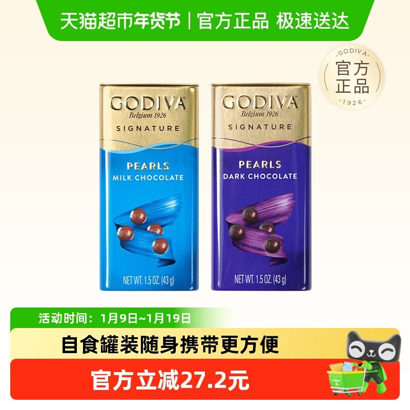 GODIVA歌帝梵醇享黑巧克力制品豆麦丽素43g自食便携糖果出行,零食/坚果/特产,黑巧克力,淘宝优惠券,粉丝福利购,淘宝优惠卷