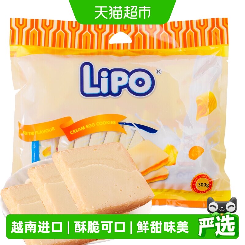 进口越南Lipo黄油味面包干300g*1袋零食礼包营养早餐送礼小吃饼干