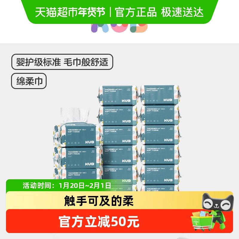 KUB/可优比婴儿棉柔巾干湿两用洗脸巾新生儿手口专用非湿巾,婴童用品,婴童柔巾,淘宝优惠券,粉丝福利购,淘宝优惠卷