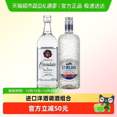 进口洋酒组合伦敦干金酒龙舌兰