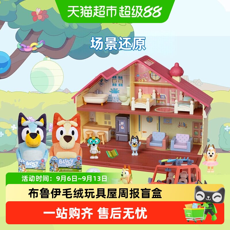 moose布鲁伊Bluey毛绒公仔玩偶场景套装过家家动画片周边儿童玩具