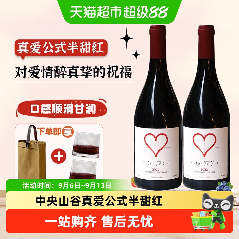 智利半甜红红酒葡萄酒赛尚名庄真爱公式11度半甜红红酒