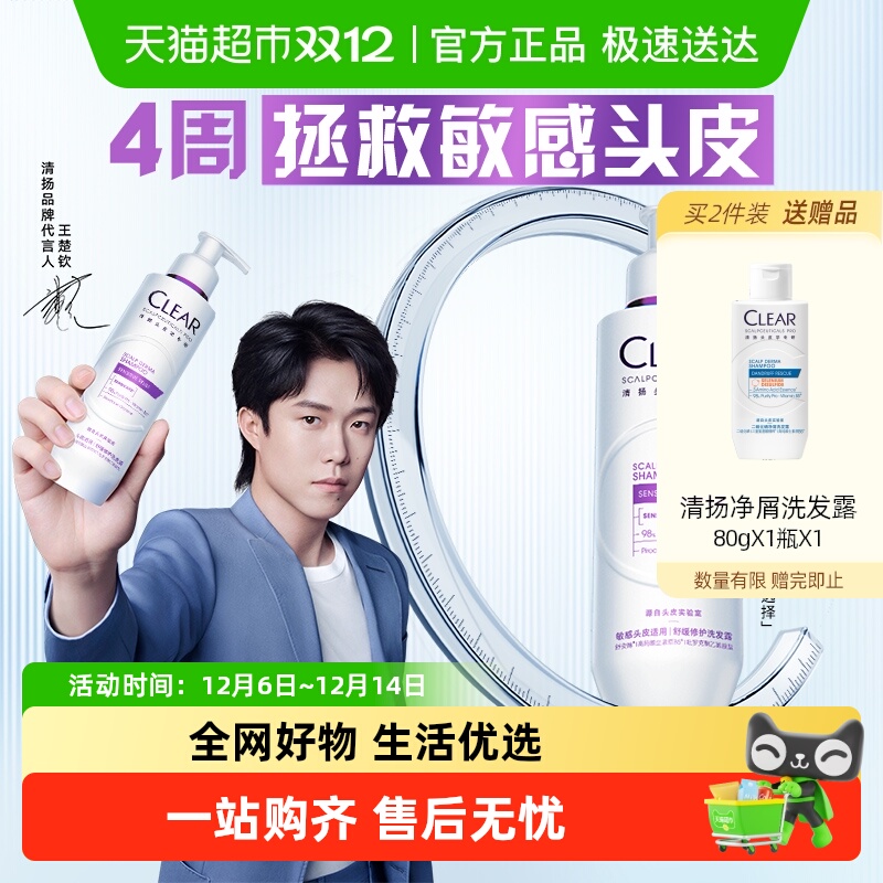 【下拉享淘金币优惠】清扬二硫化硒舒缓修护紫C瓶头屑调理洗发露