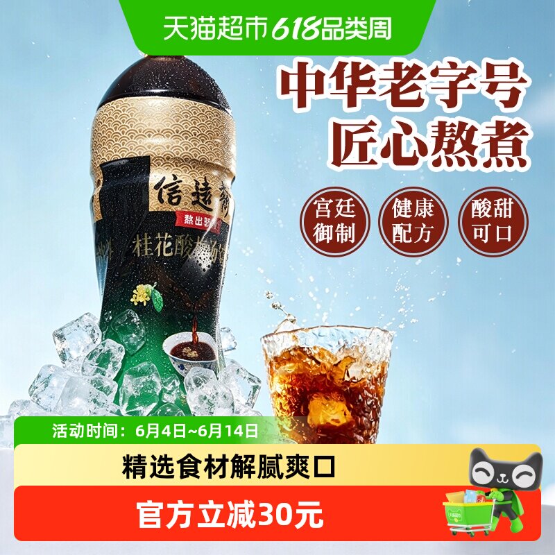 信远斋酸梅汤1.25L*6瓶酸梅汁饮料大瓶乌梅汁聚餐饮料火锅解辣