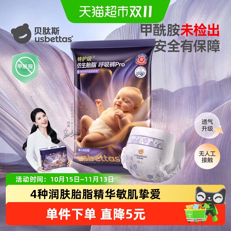 【刘涛推荐】贝肽斯胎脂皮呼吸护臀纸尿裤PRO男女宝宝干爽拉拉裤