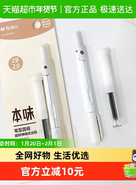 晨光本味笔型圆规ACS908M0不断芯便捷安全轻松画圆2B铅芯旋转伸缩