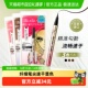 奇士美花盈美蔻闪耀持妆细滑眼线液笔眼线笔 KISSME